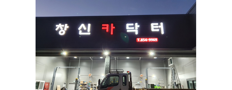 사천시 자동차검사소