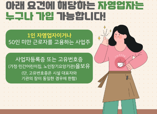 자영업자 고용보험