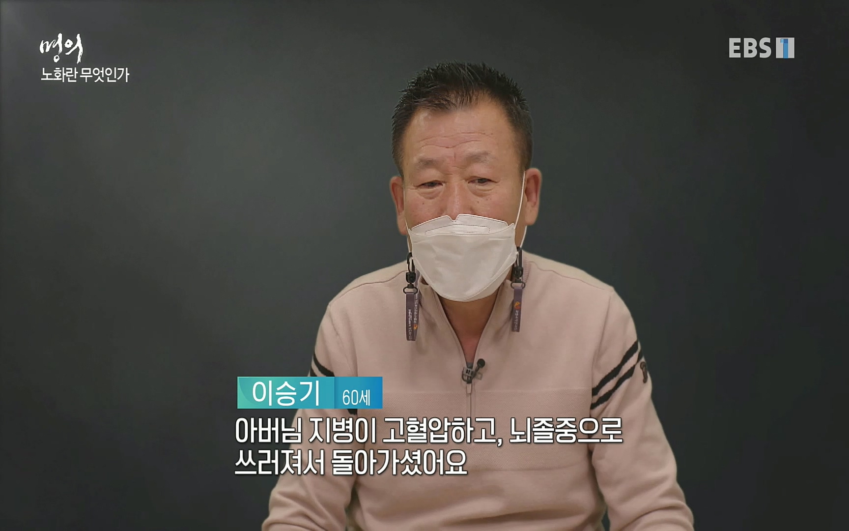 EBS 명의 헬스케어 - TV - 교육의 중심 EBS노화를 막는 다섯가지 열쇠.mp4_20220725_203745.008.jpg