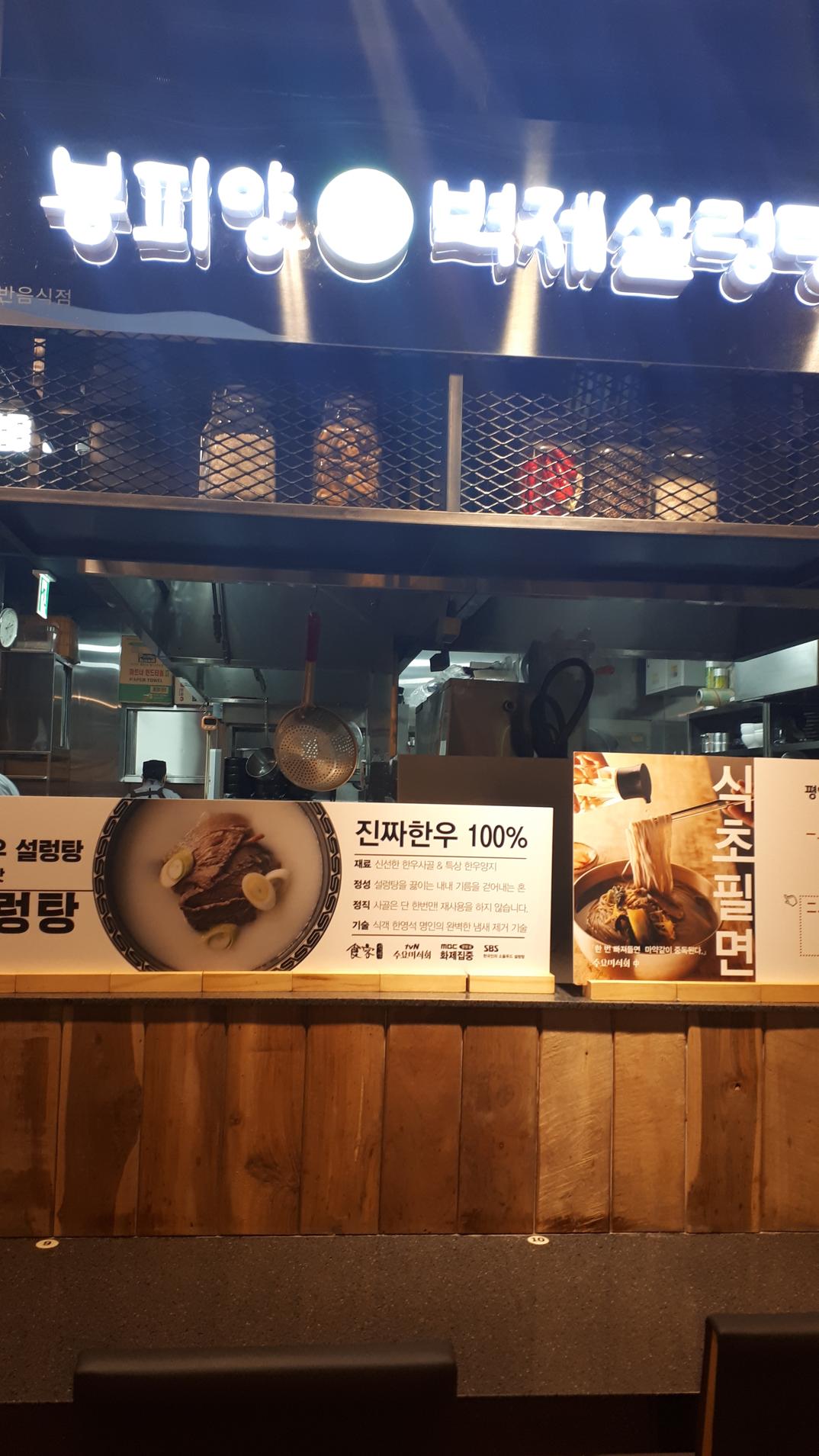 봉피양 롯데백화점 잠실점 사진 4
