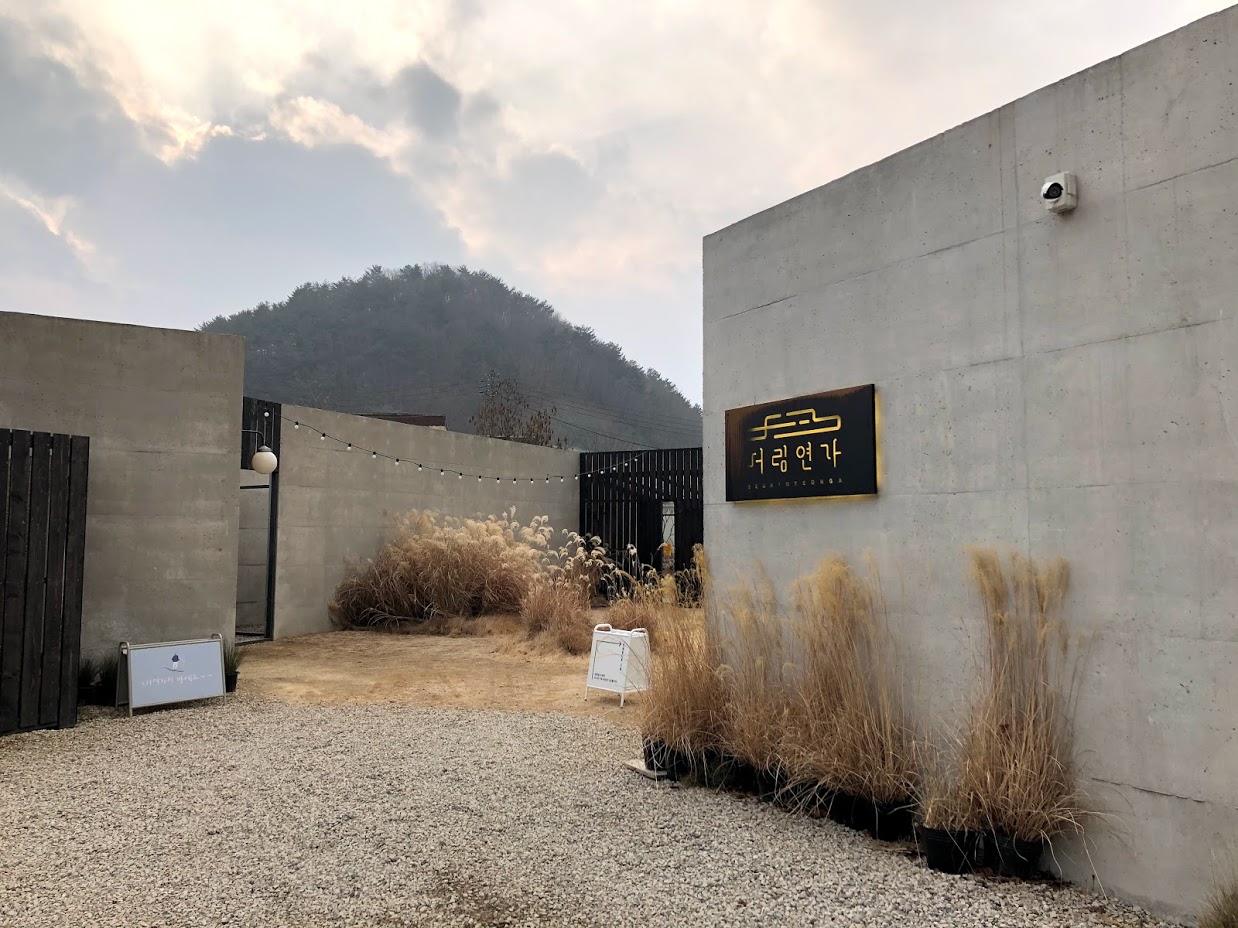  [리뷰] 서림연가