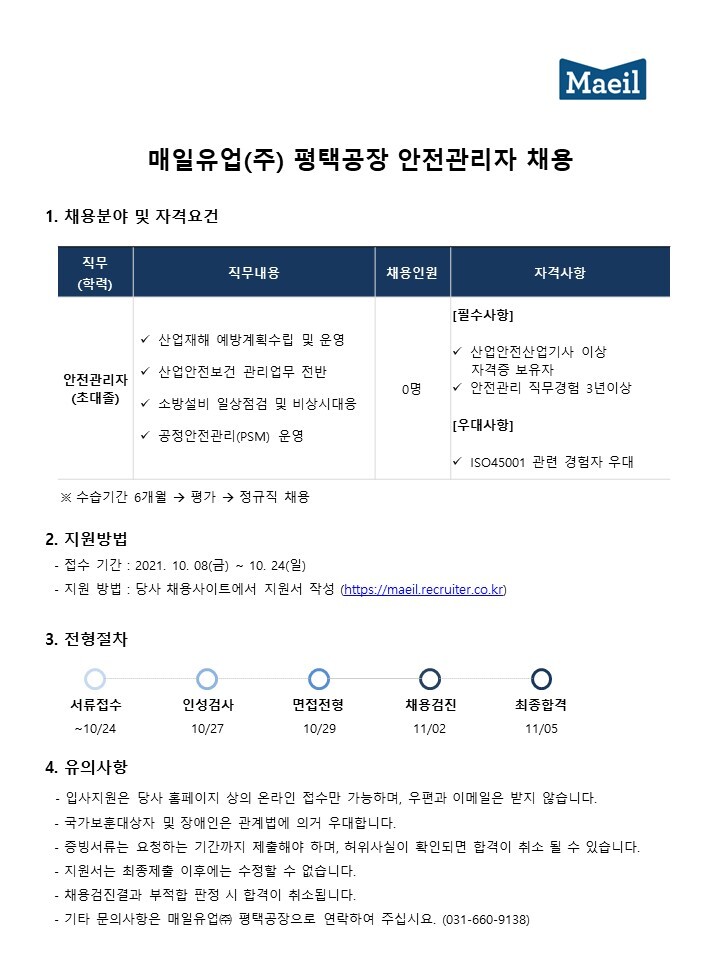 매일유업(주) 평택공장 이미지