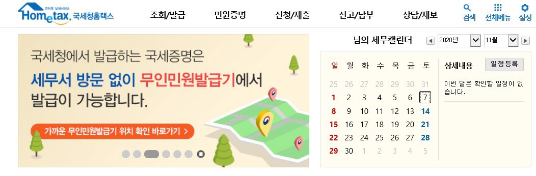  종합소득세 납부기한 3개월 연장