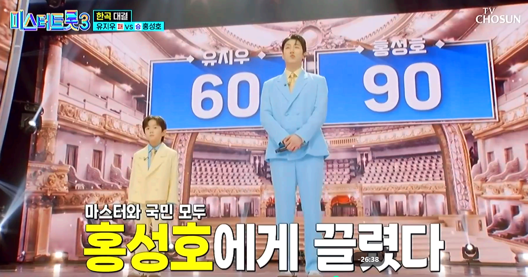 미스터트롯 3