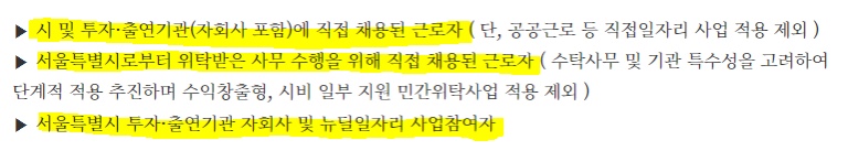  2022 서울시 생활임금 제도란 - 월급 , 기준, 대상
