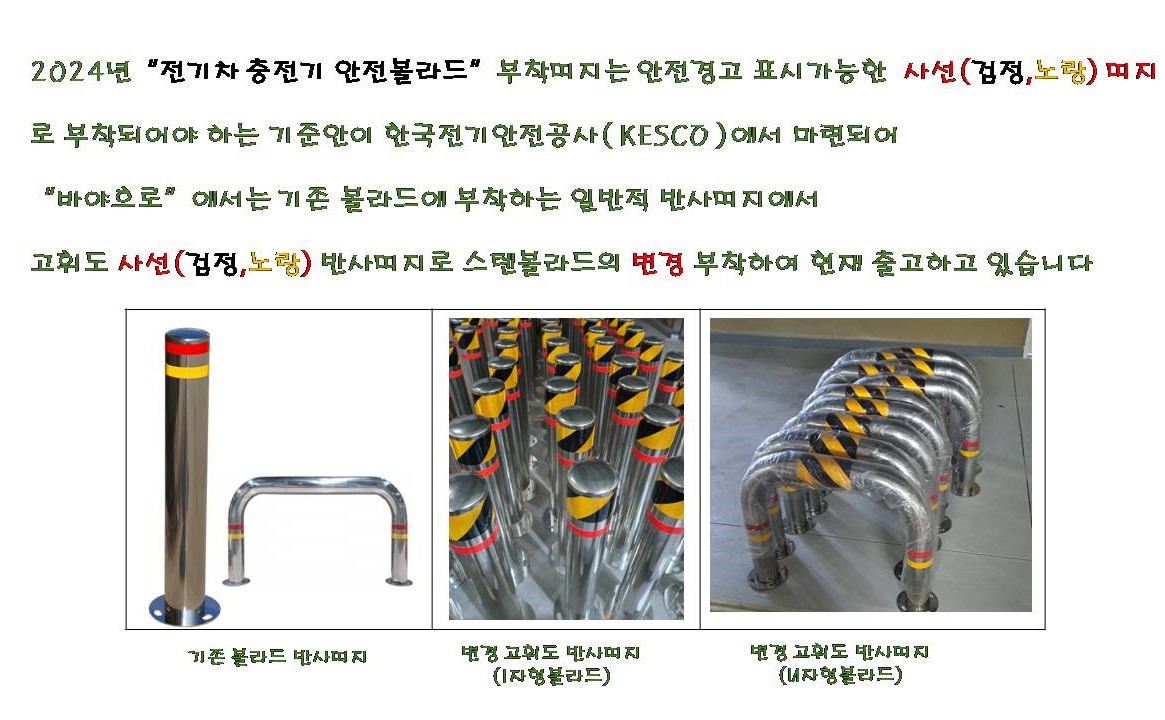 안전을-위해-필요한-장치입니다.