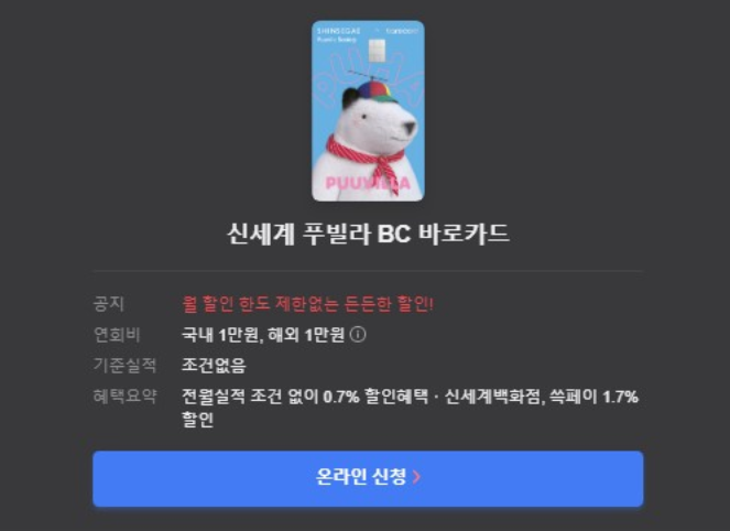 신세계 푸빌라 BC 바로카드 7