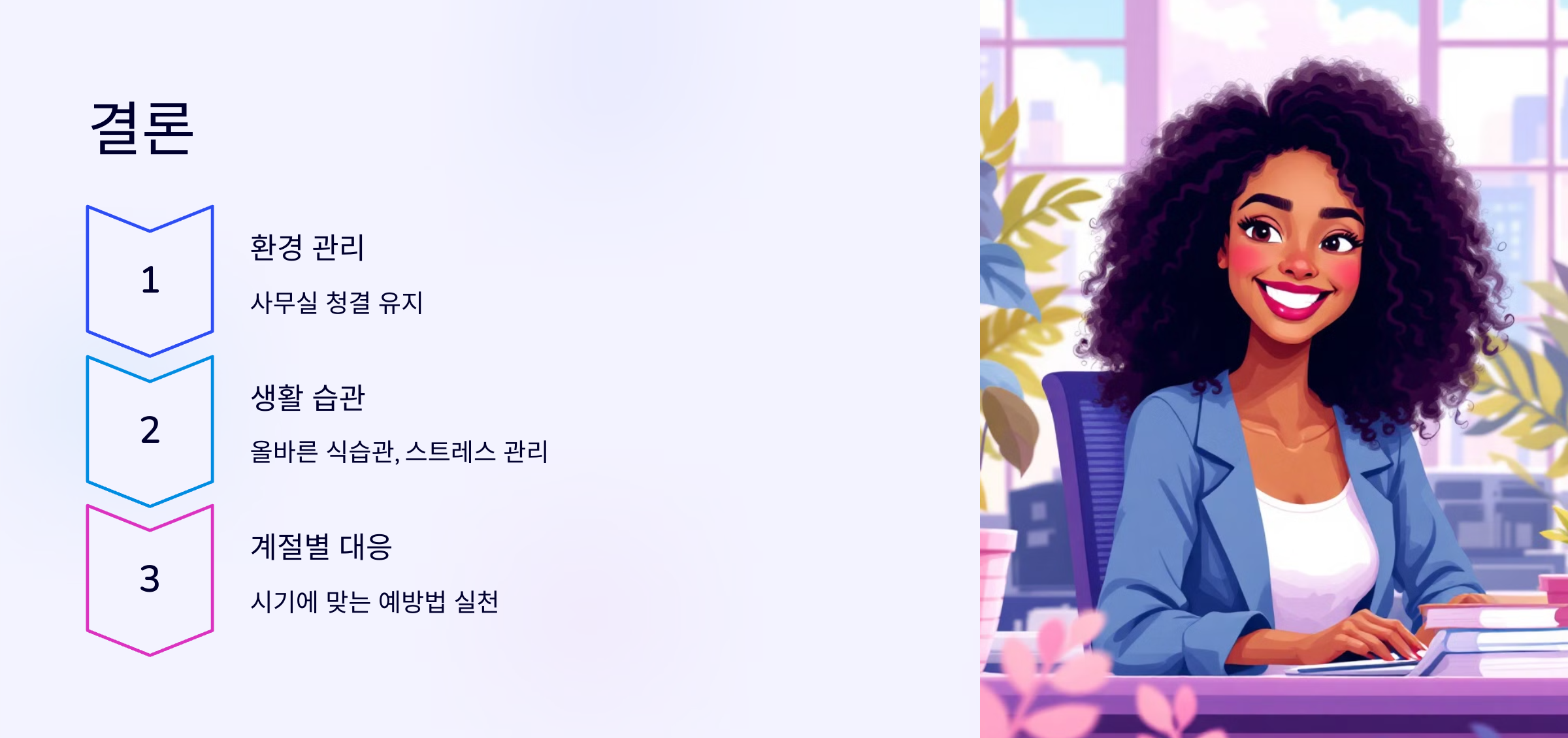 결론