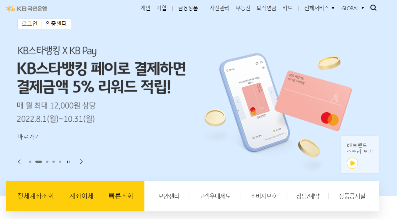  [금융 기업 소개] 국민은행 연봉 / 복지 / 연혁 / 매출 / 사업