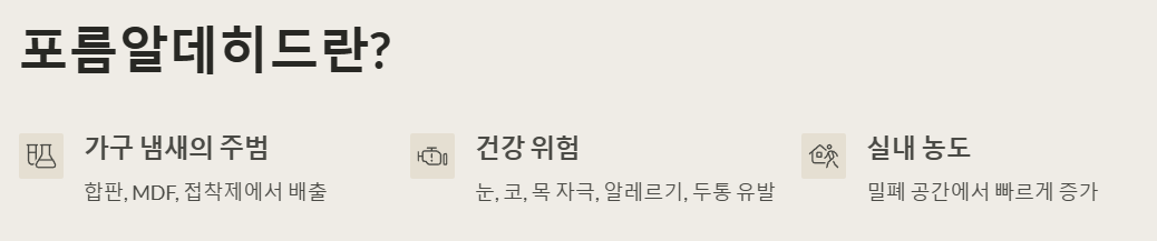 포름알데히드란?