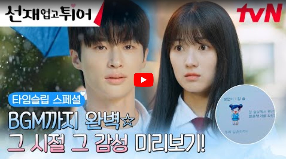 변우석 소나기 MAMA 어워즈 무대 예고