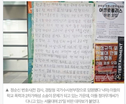  서울대 대자보 '윤석열 정순신 정윤성 부자는 부끄러운 동문'