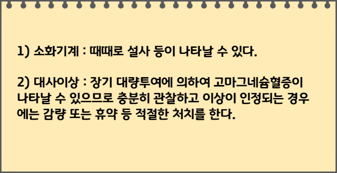 삼천당산화마그네슘정250mg_부작용