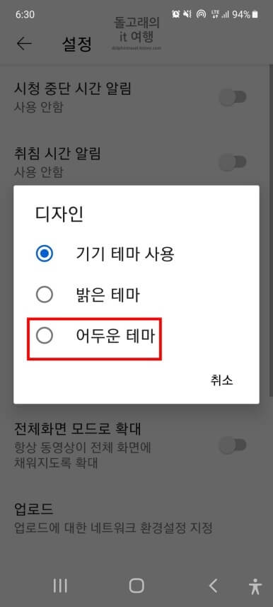 디자인-팝업-창의-어두운-테마-항목