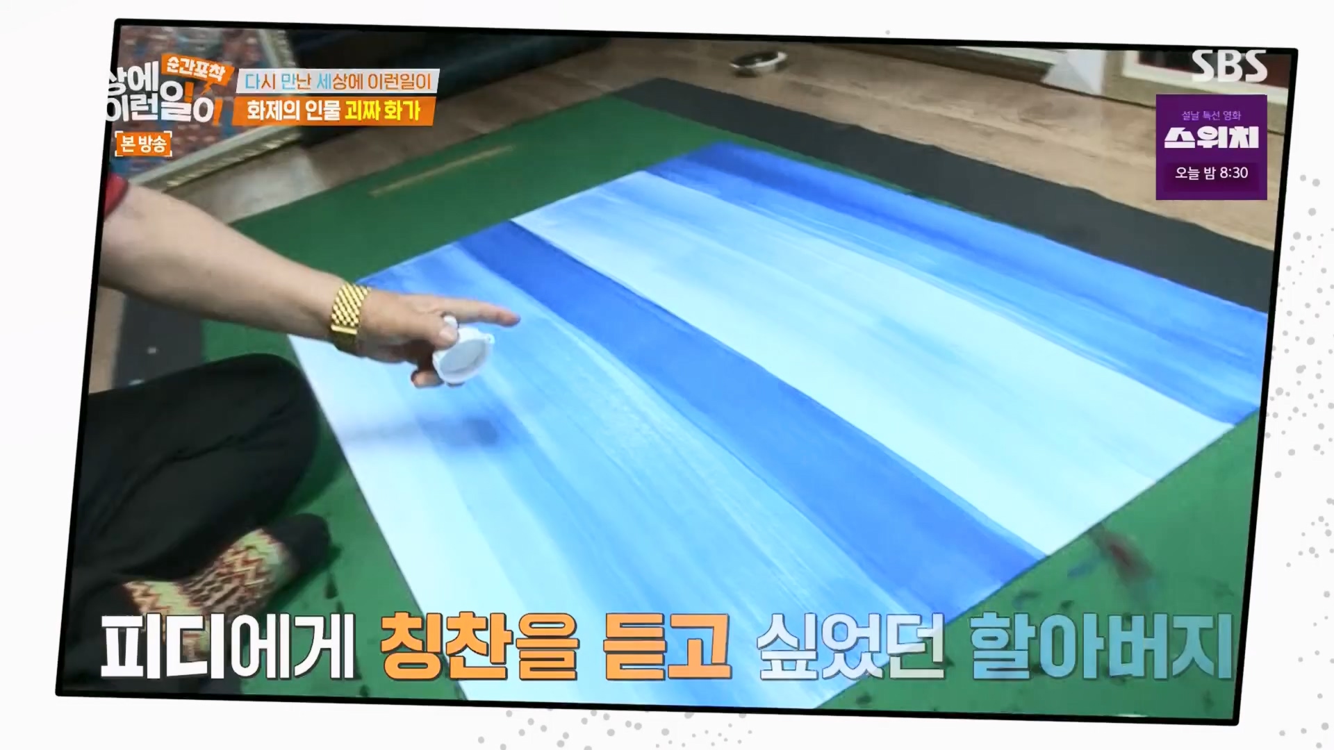 순간포착 세상에 이런일이.E1264.240210p.H264-F1RST.mp4_20240211_190721.392.jpg