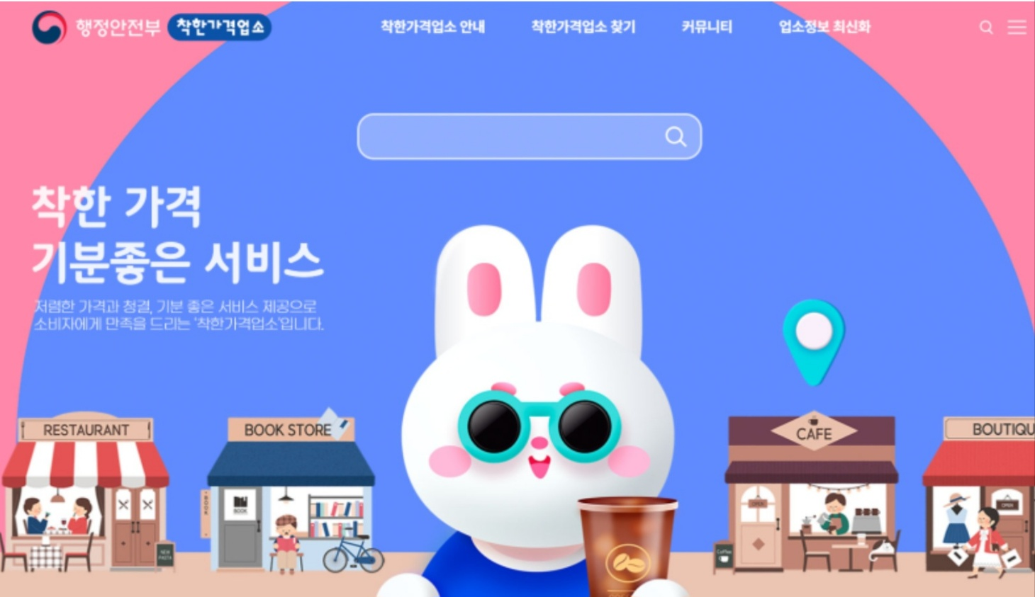 착한가격업소 찾아 할인 혜택 받기