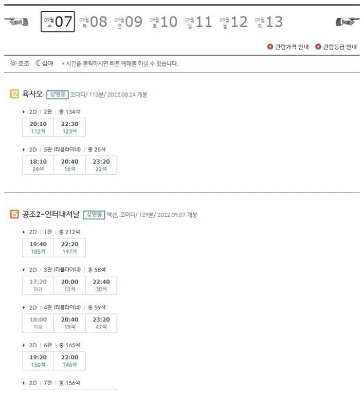 송도타임스페이스 cgv