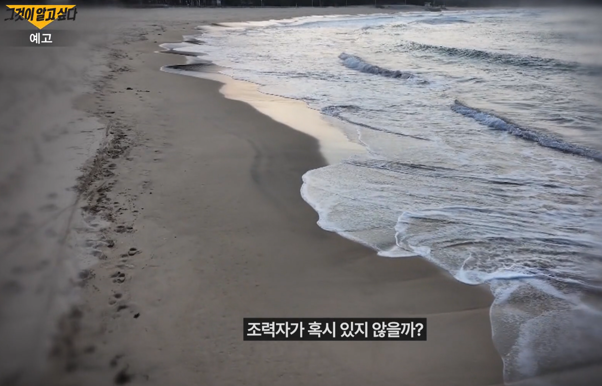그것이 알고싶다 인제 계곡 실종 사건