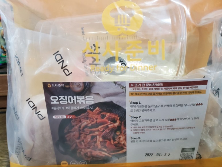 맛있는 식사준비 순천신대지구점 순천밀키트 간편하고 9