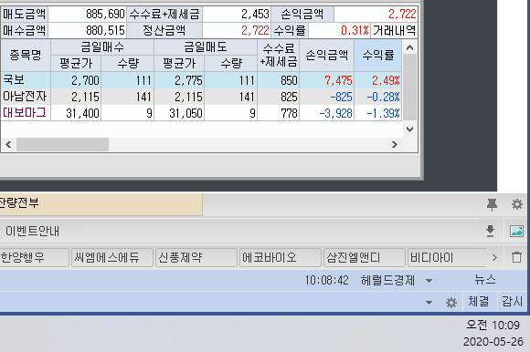  2020-05-26 주식 자동 매매 프로그램 거래 내역