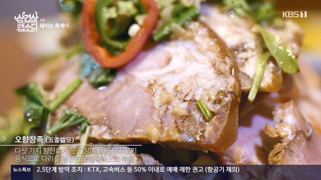 삼겹살 랩소디.E02.201228p-NEXT.mp4_20240223_200954.087.jpg