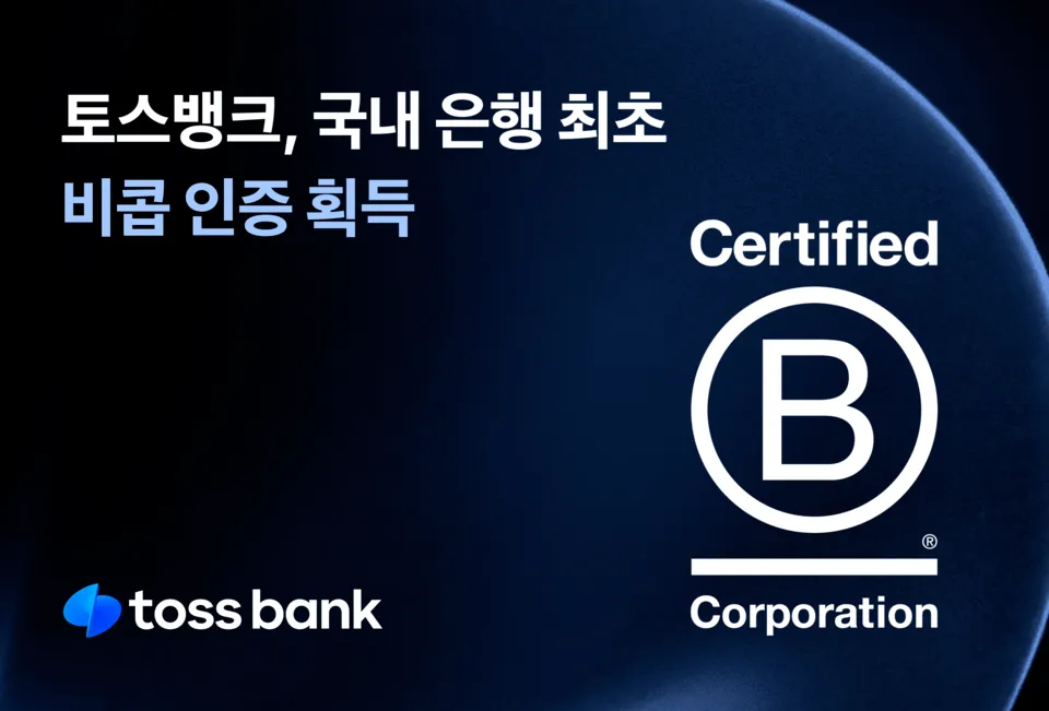 토스 굴비적금