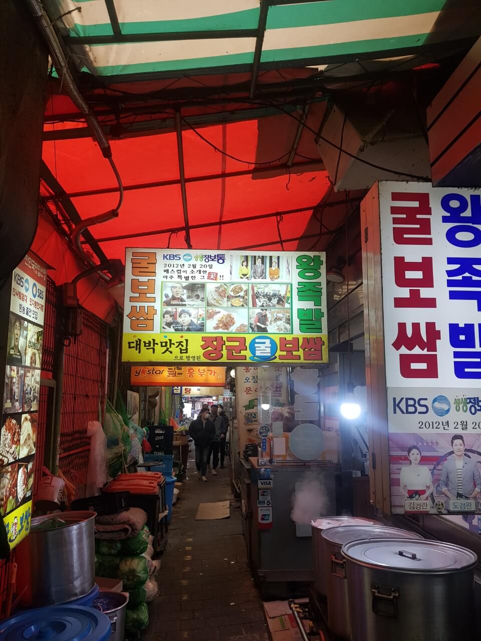  [ 종로구 /  종로 맛집 ] 장군 굴 보쌈 , 위치, 리뷰 - 보쌈 족발 굴 맛집!!