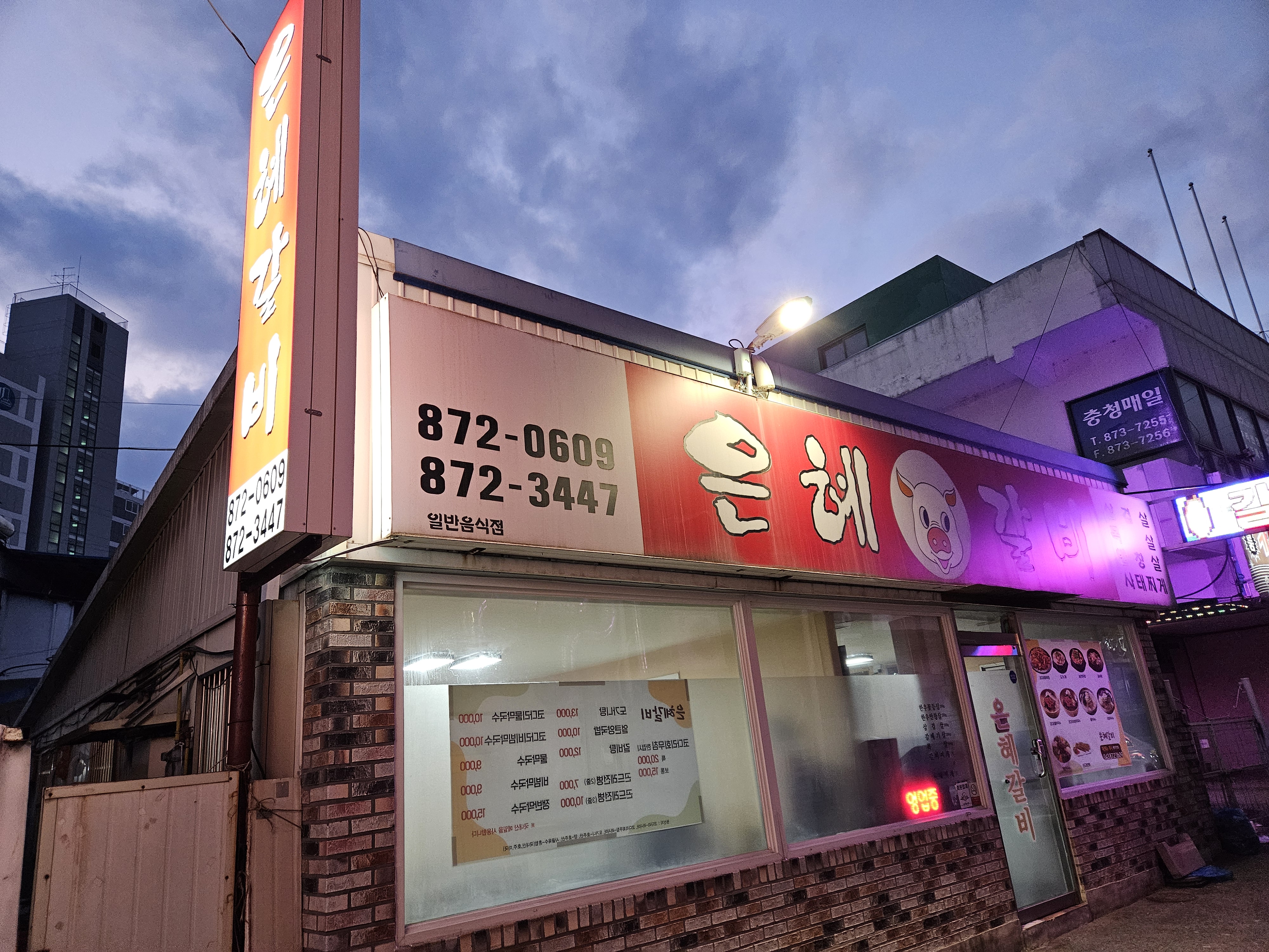 Eunhyegalbi 2