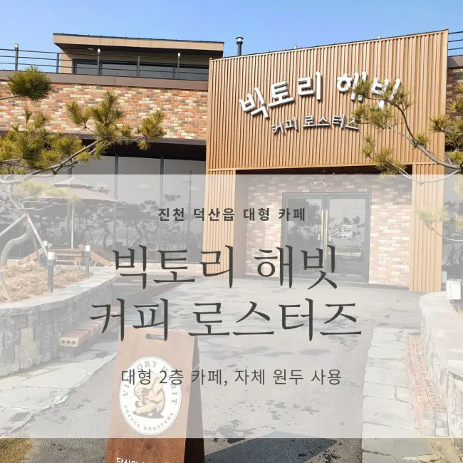 빅토리해빗커피로스터즈 이미지