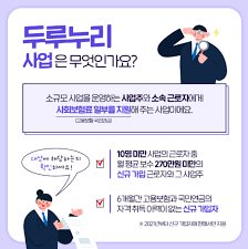2025 두루누리 지원금 신청하기