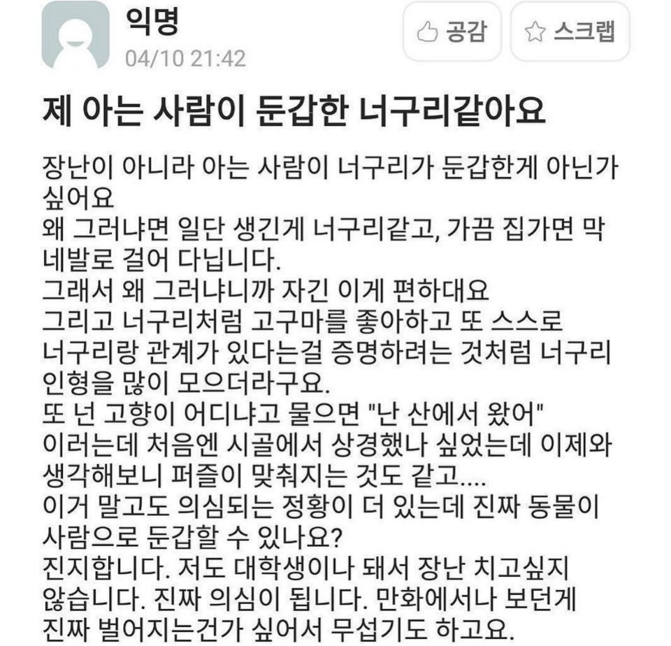  제 아는 사람이 둔갑한 너구리같아요.jpg