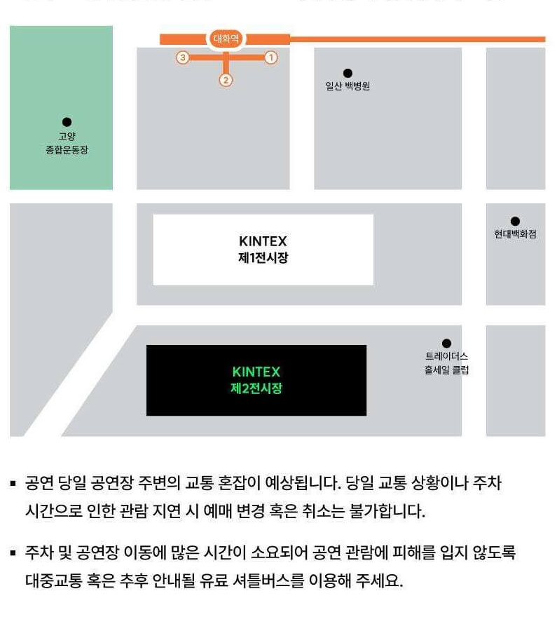 킨텍스 제2전시장