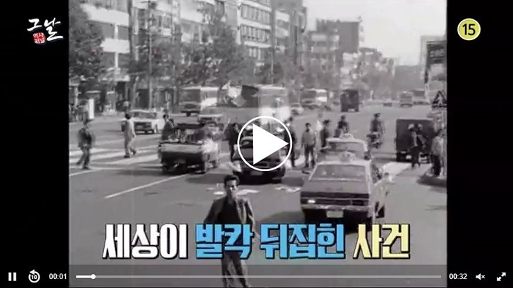  역사저널 그날 박정희 대통령 김재규 차지철 김계원 1026 사태 가수 영화 내용 재방송 kbs온에어