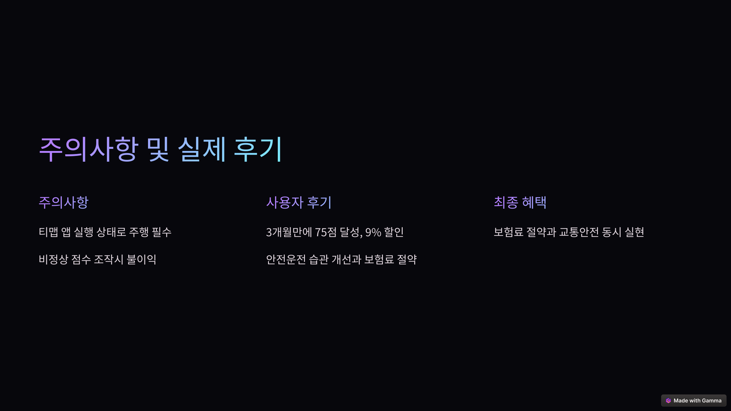 안전운전 할인
