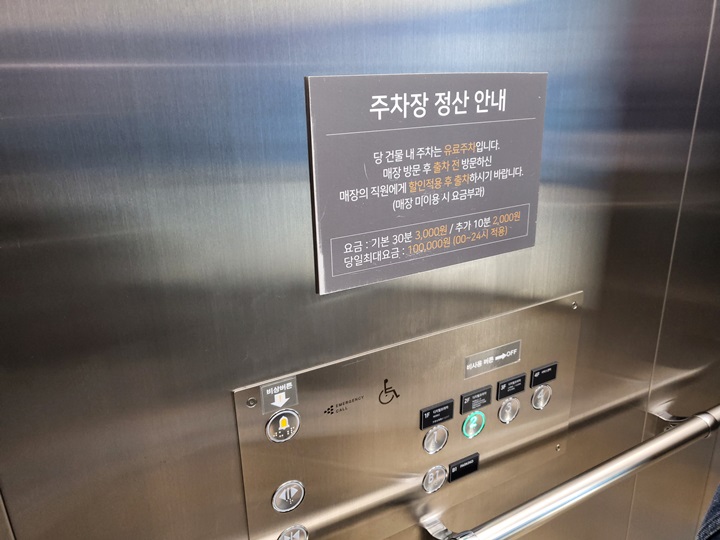 주차-정산-안네