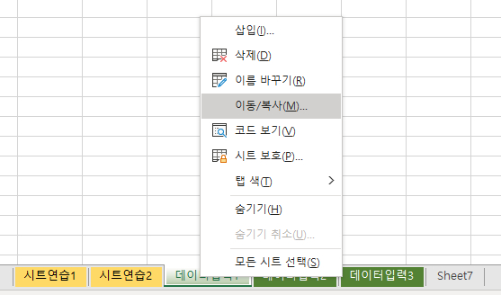 시트 이동/복사
