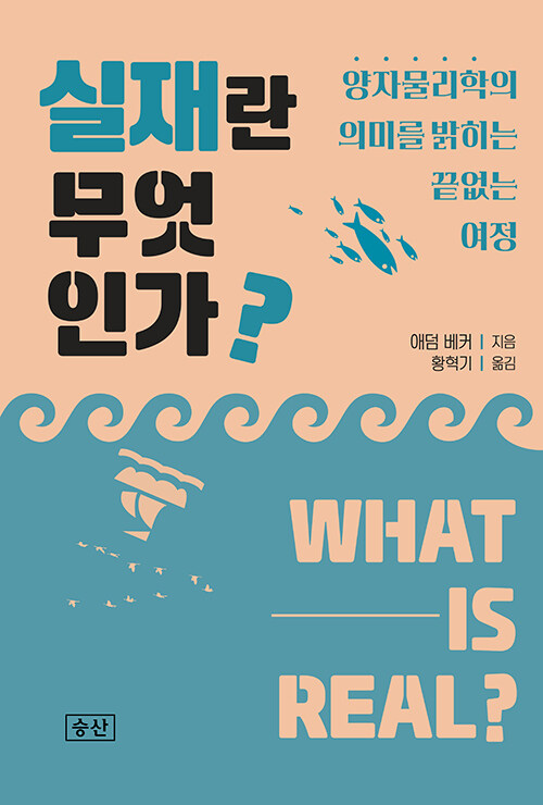  실재란 무엇인가?(1)
