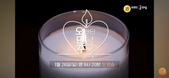 오래된 만남 출연진 및 촬영지 정보_9