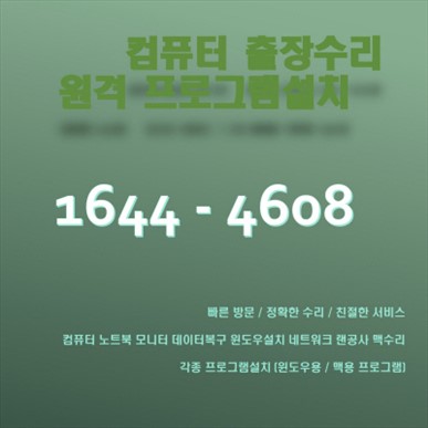  영등포본동 출장컴퓨터 수리 전문가, 다양한 서비스로 컴퓨터 문제 해결!