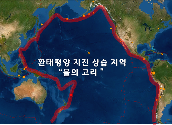 태평양-환태평양-불의고리-지역-표시-위성사진