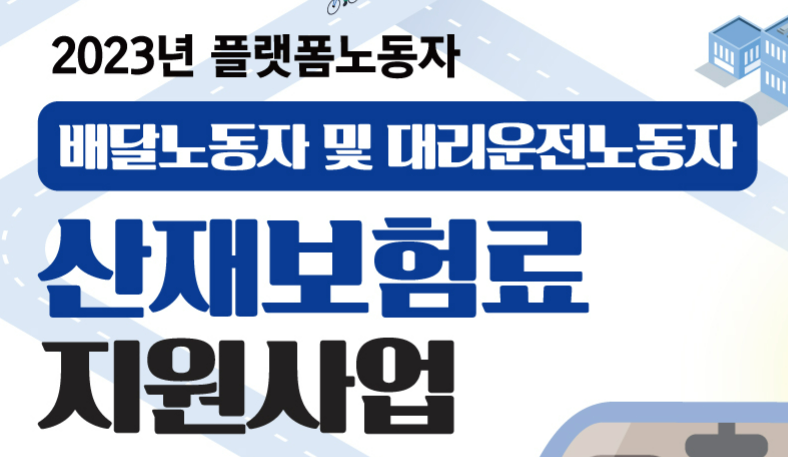 산재보험료 지원