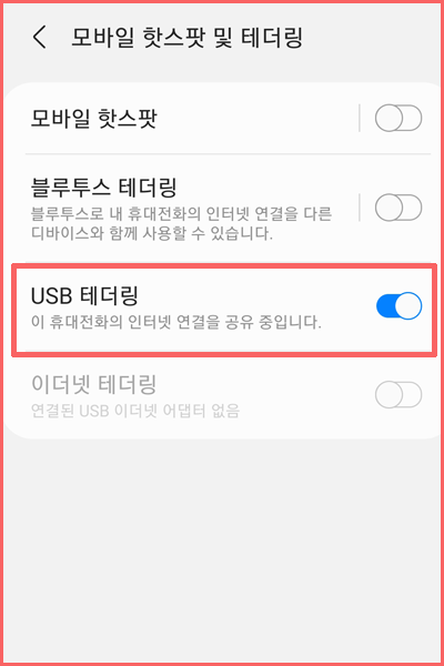 usb테더링