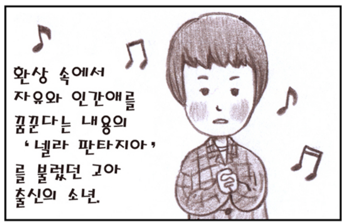  껌팔이 소년의 ‘넬라 판타지아’, 따뜻한하루