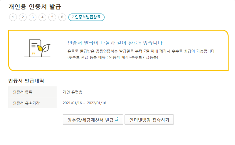 방법 - KB국민은행 개인공동인증서(구공인인증서) 재발급함 2
