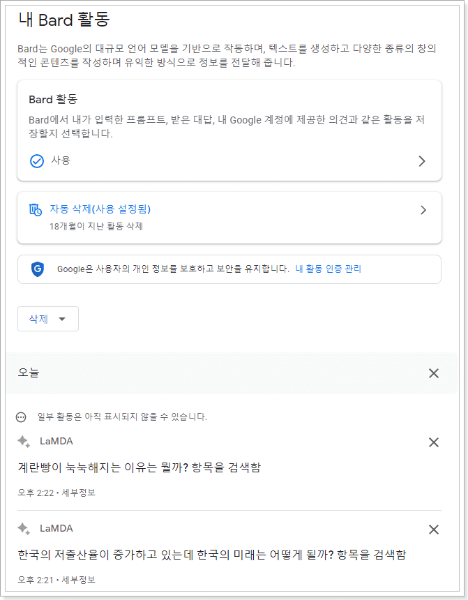 구글 바드 사용법