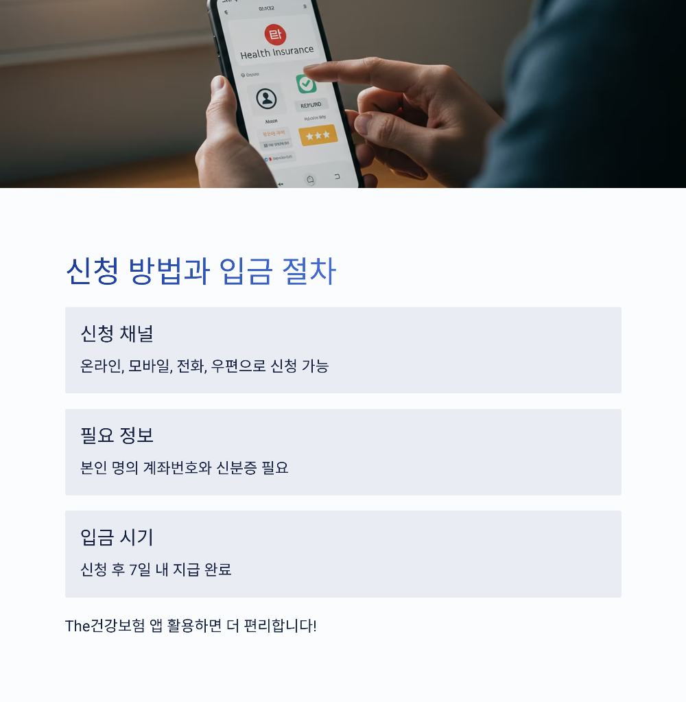 2025 건강보험 자동 환급 되는 사람, 따로 신청 안 해도 됩니다