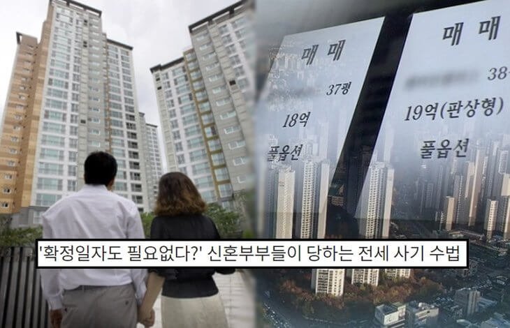  전세 계약시 조심해야 되는 전세 사기수법, 꼭 체크!