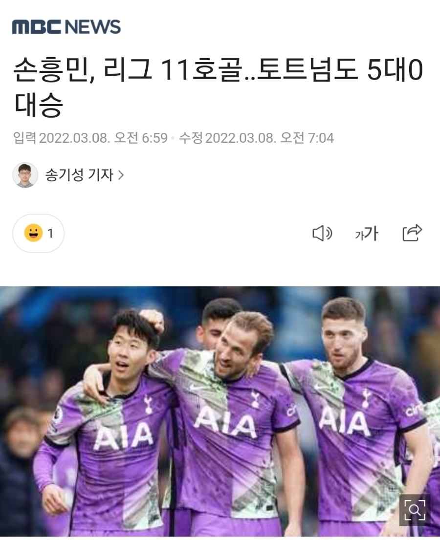 토트넘 손흥민 골 리그 11호 골 토트넘 손흥민 2경기 연속골 에버턴전 5-0 2