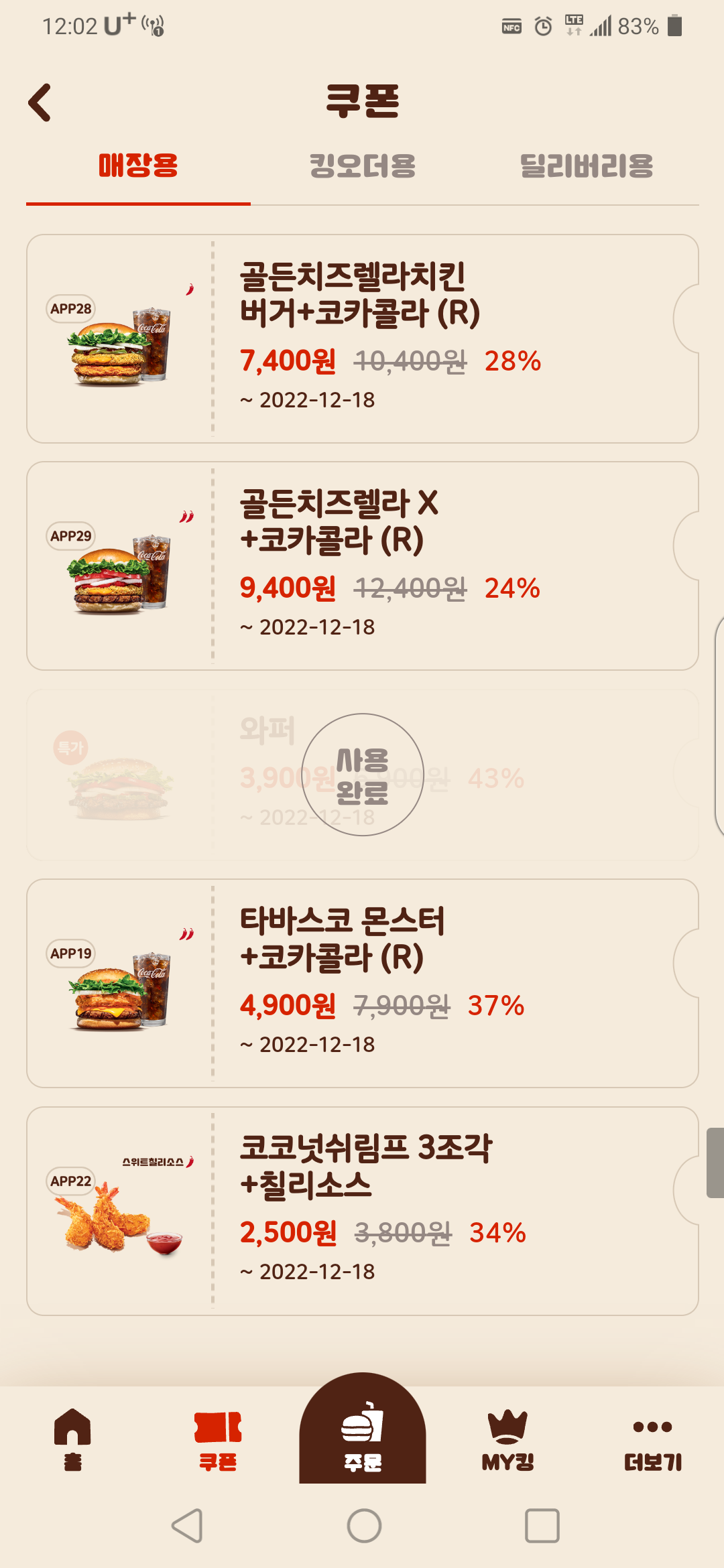 버거킹 앱 쿠폰