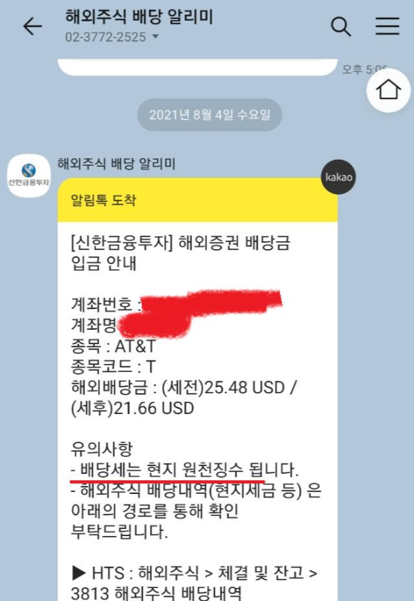 신한금융투자 신한 알파앱 배당금 알림 정보 배당 알리미 설정하기